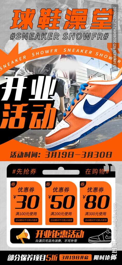 洗鞋球鞋开业护理活动海报