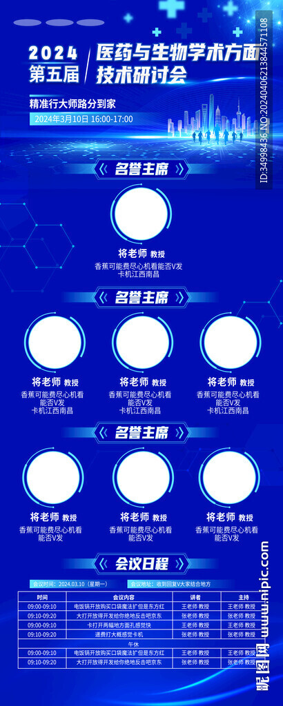 医疗会议活动海报