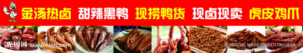 金汤热卤
