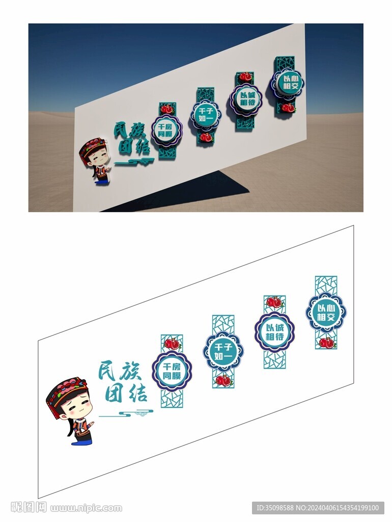 民族团结文化墙