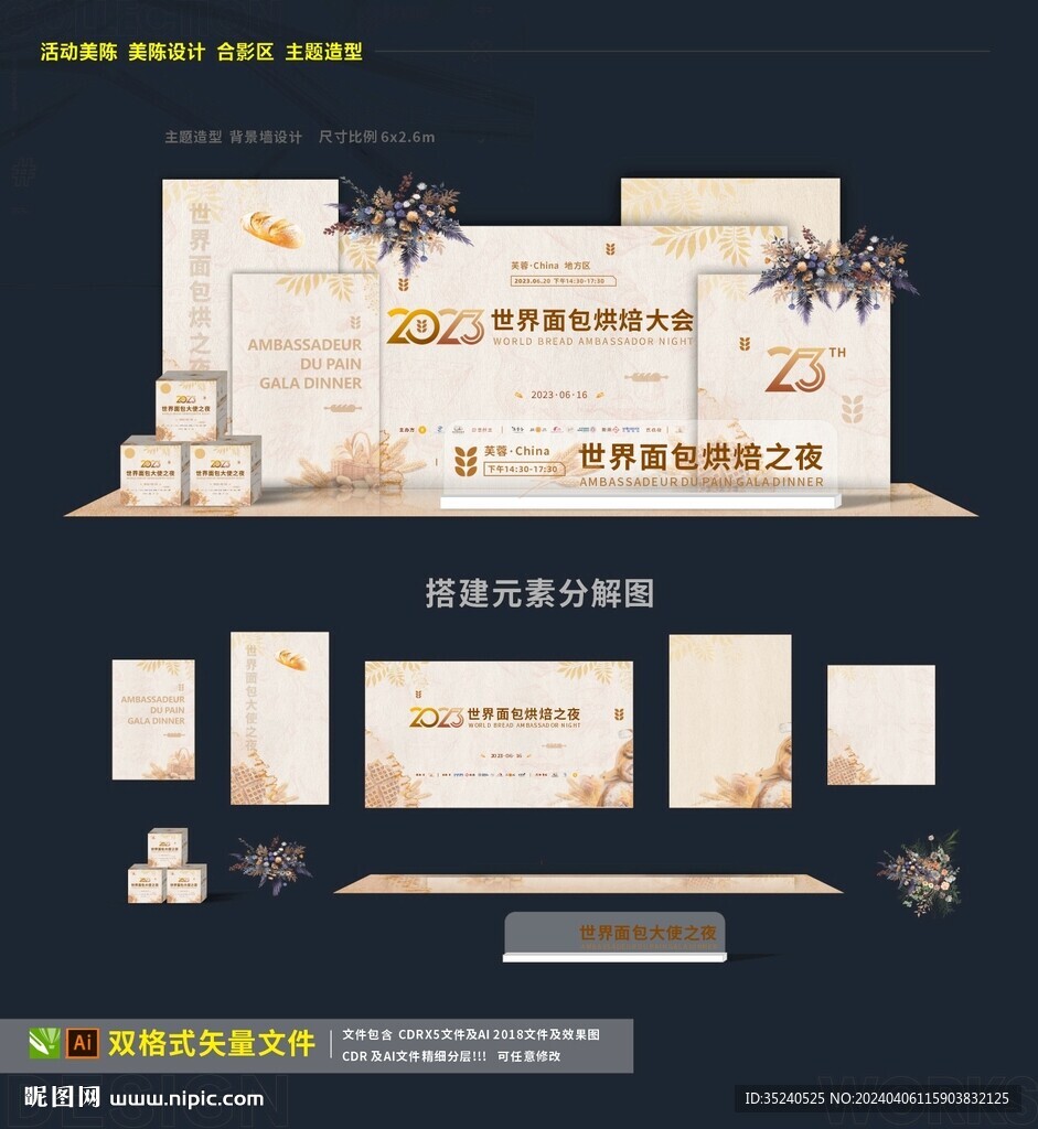 美陈设计  创意签到 合影区