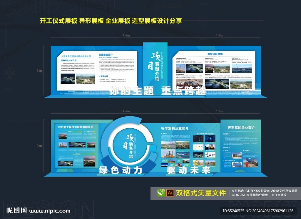 美陈设计 企业文化展板 