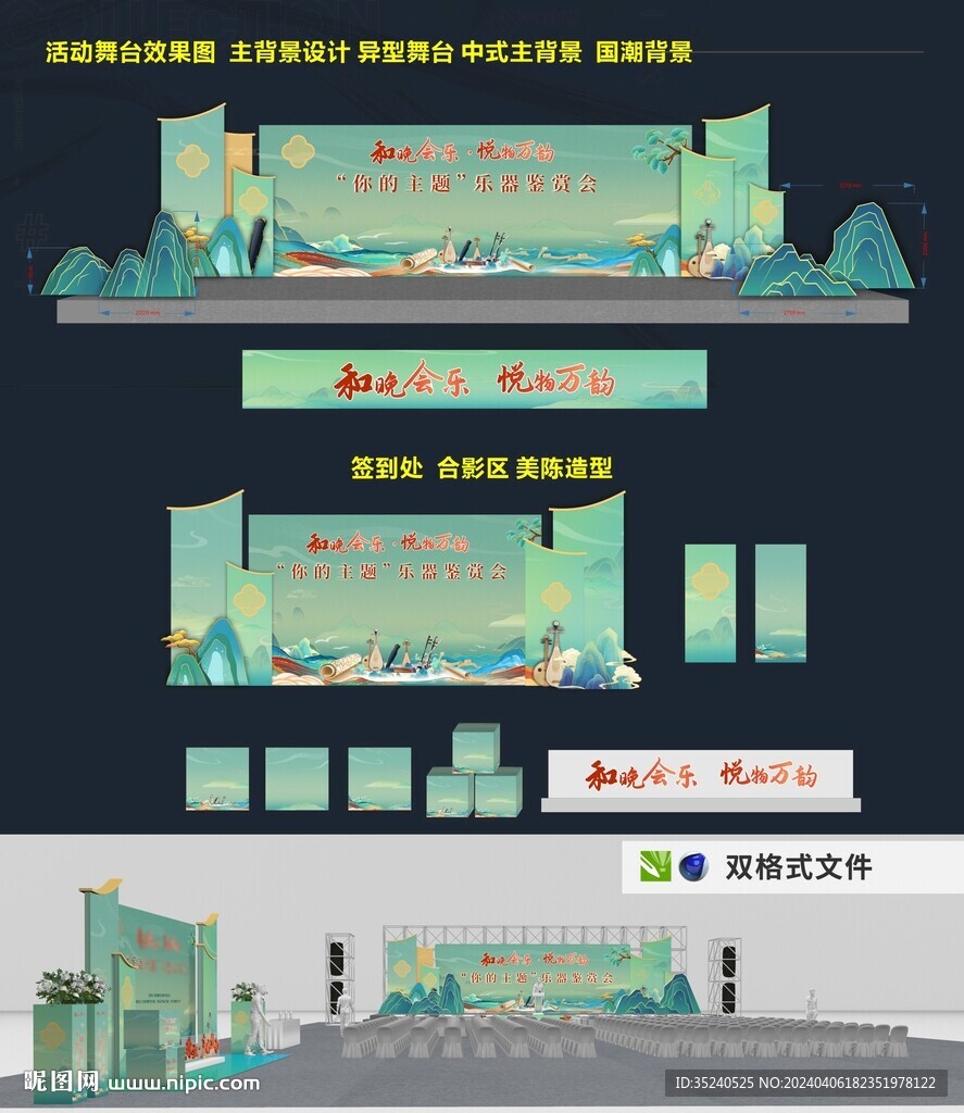 美陈设计 国潮 中式造型