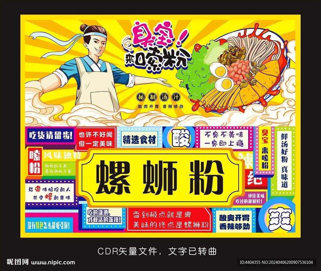 螺蛳粉