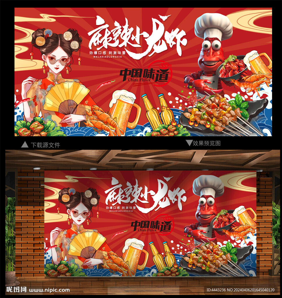 国潮小龙虾