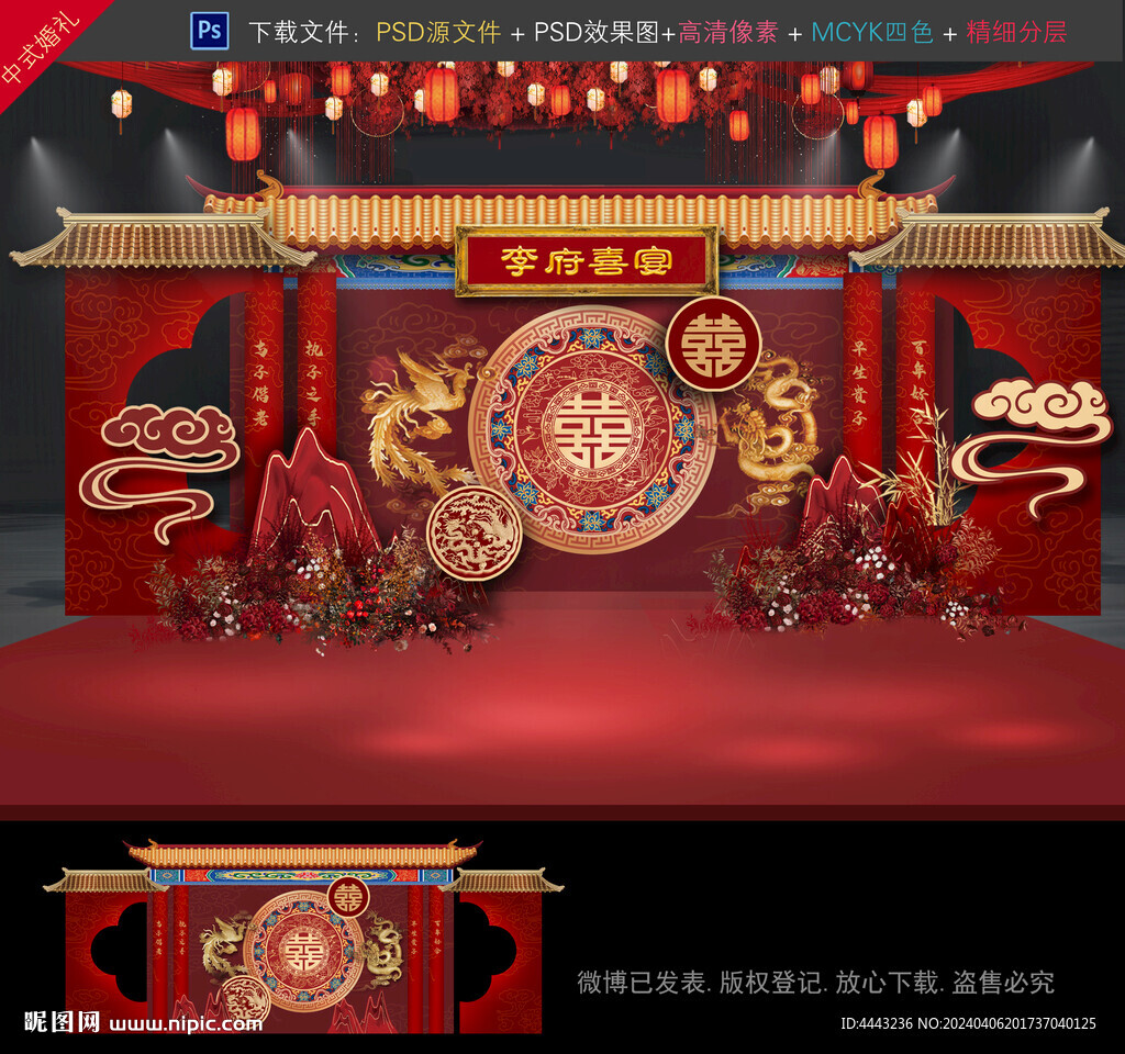 中式婚礼