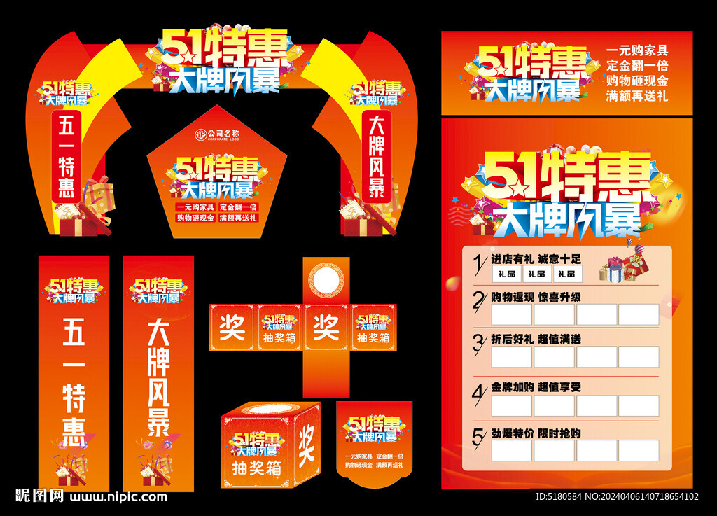 五一活动物料