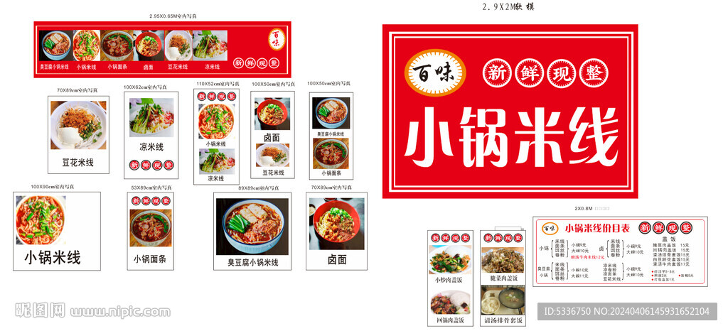 小锅米线店广告