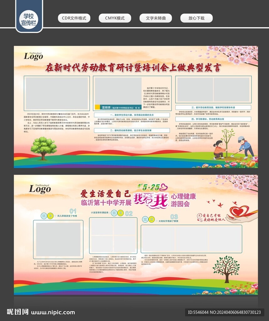 学校宣传栏