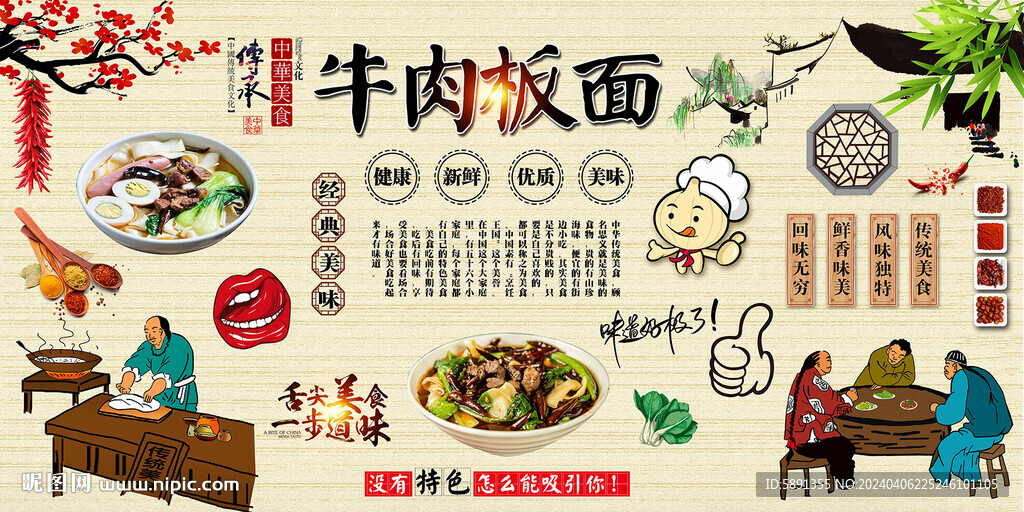 牛肉板面