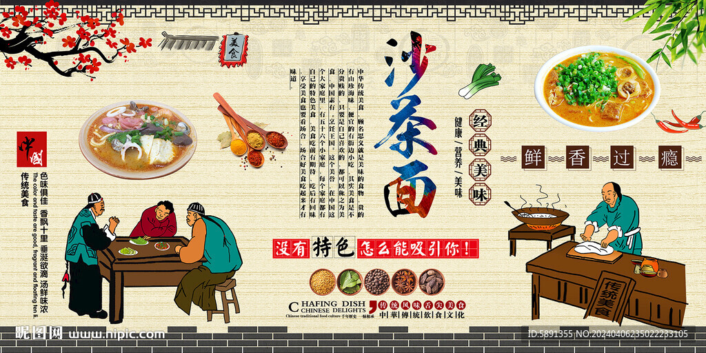 沙茶面