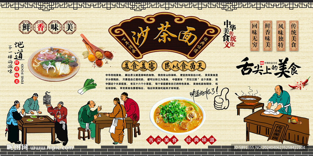 沙茶面