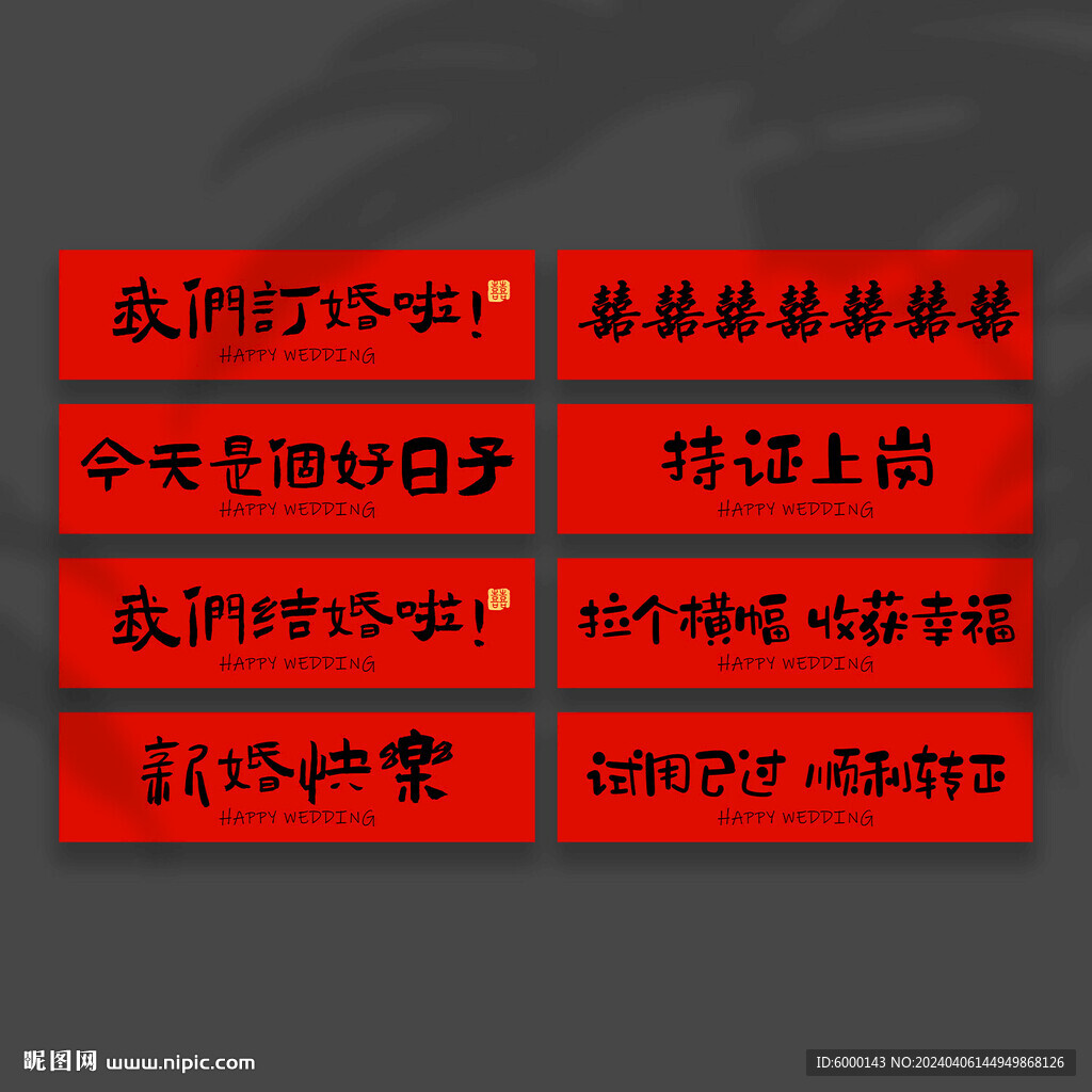 结婚手拉旗
