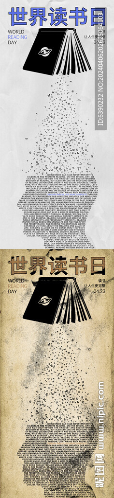 世界读书日完整人生创意海报