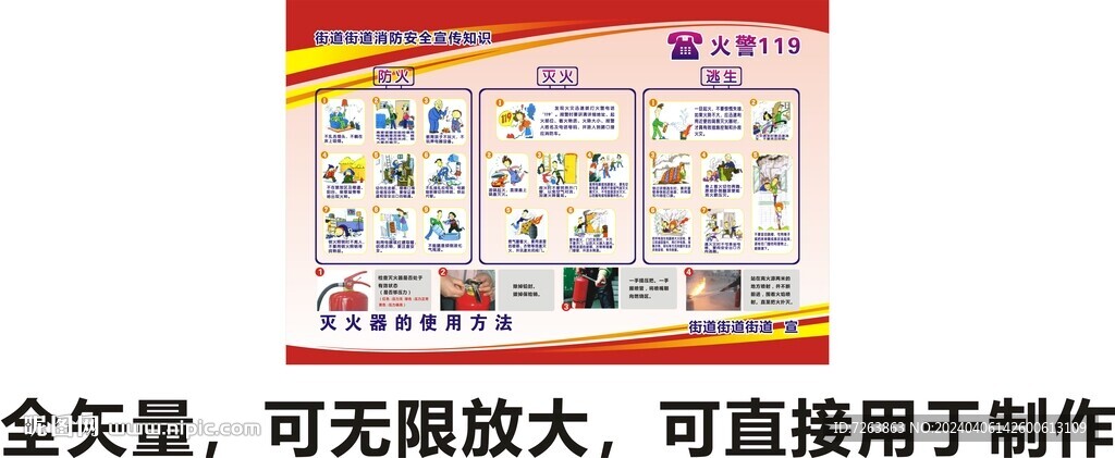 消防宣传
