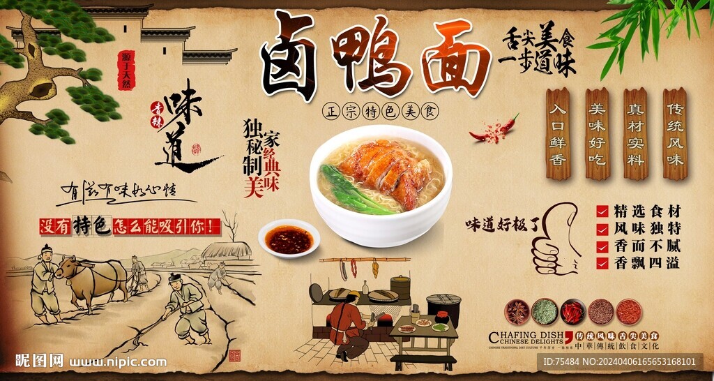 卤鸭面