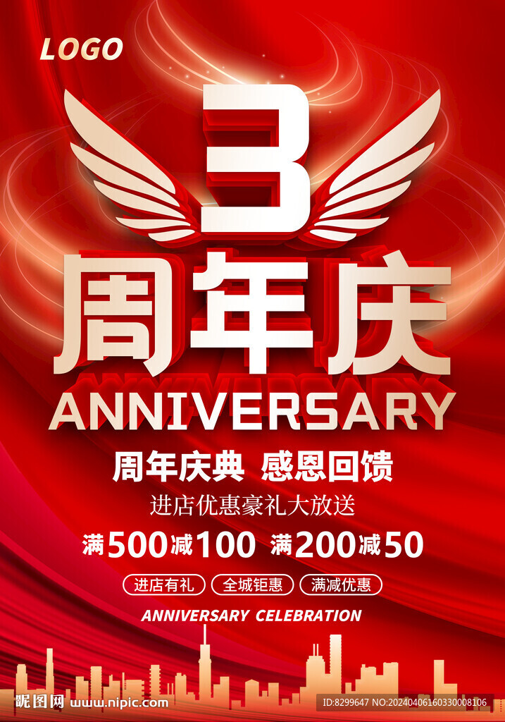 3周年庆