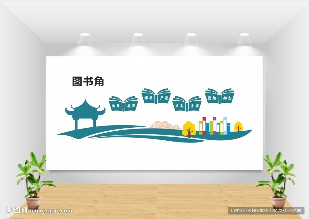 读书角
