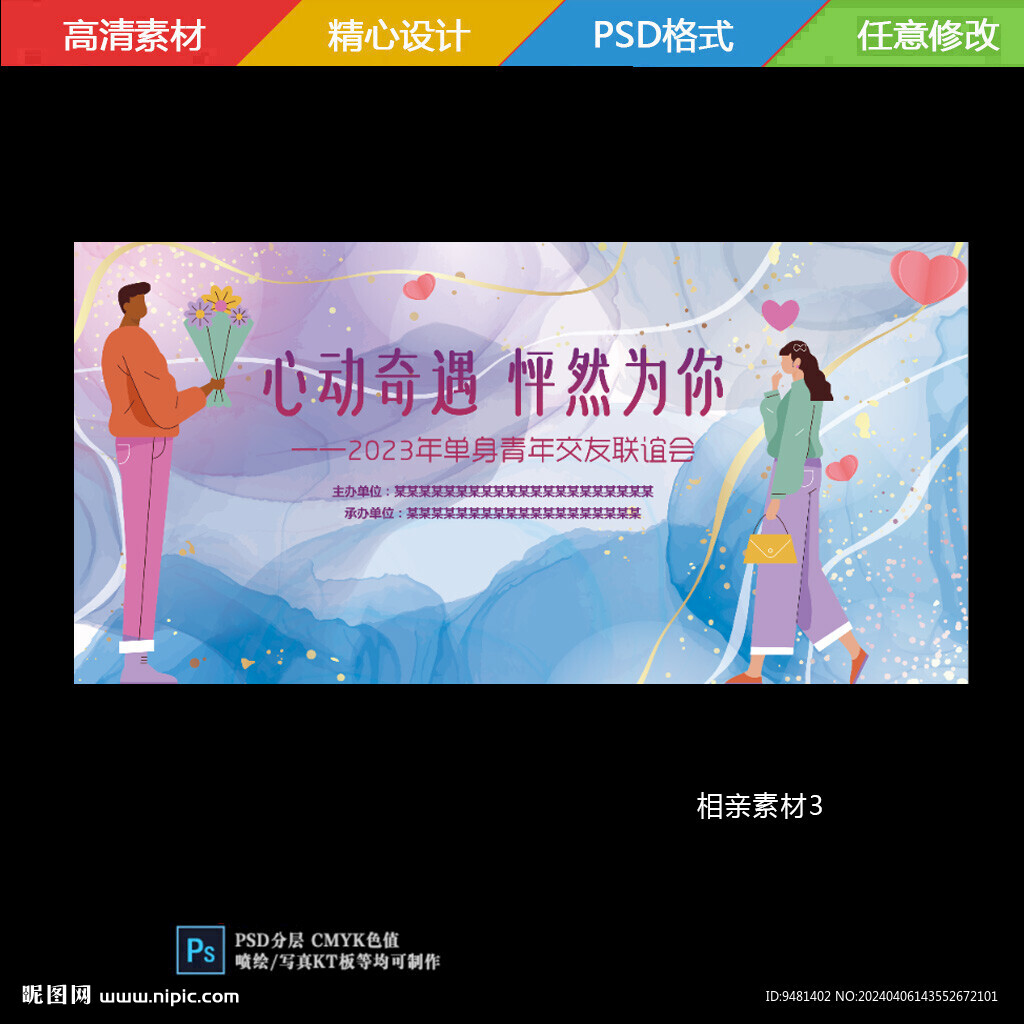 相亲大会