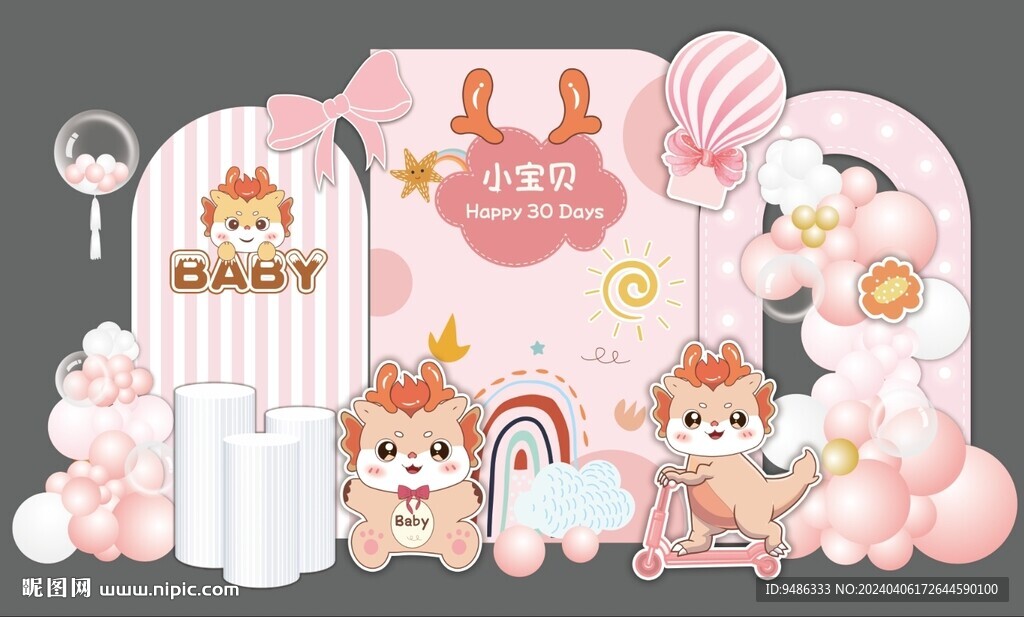 粉色款龙宝宝主题背景设计宝宝宴