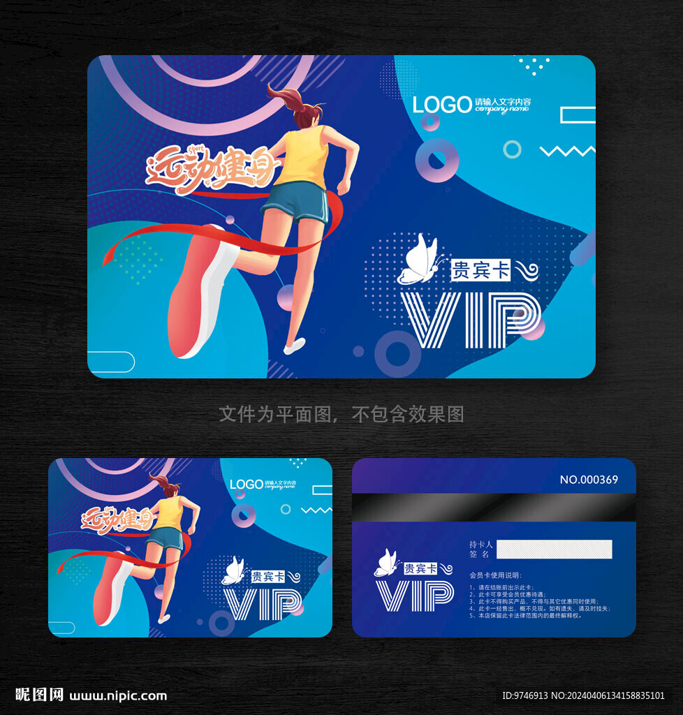 健身会员卡