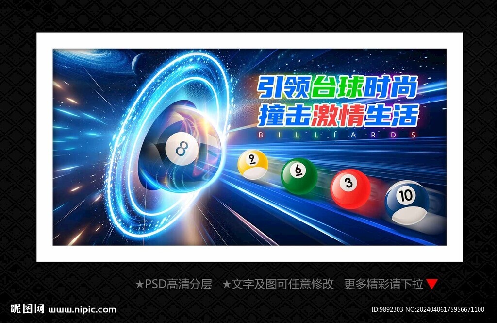 台球海报