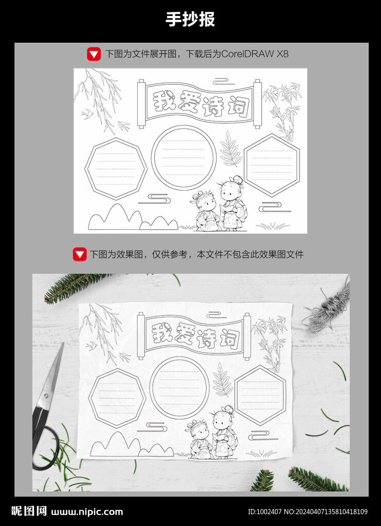 诗词手抄报