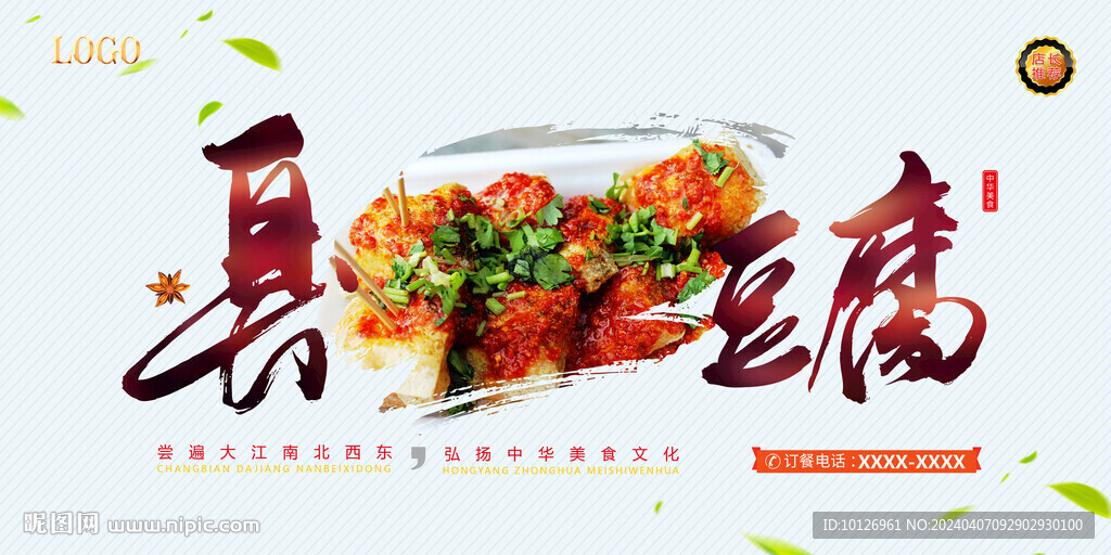 臭豆腐
