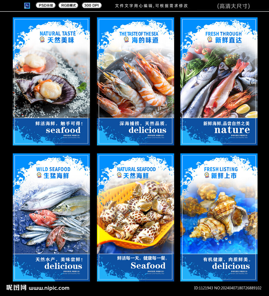 海鲜海报