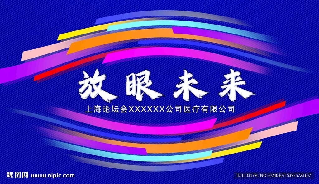 会议背景