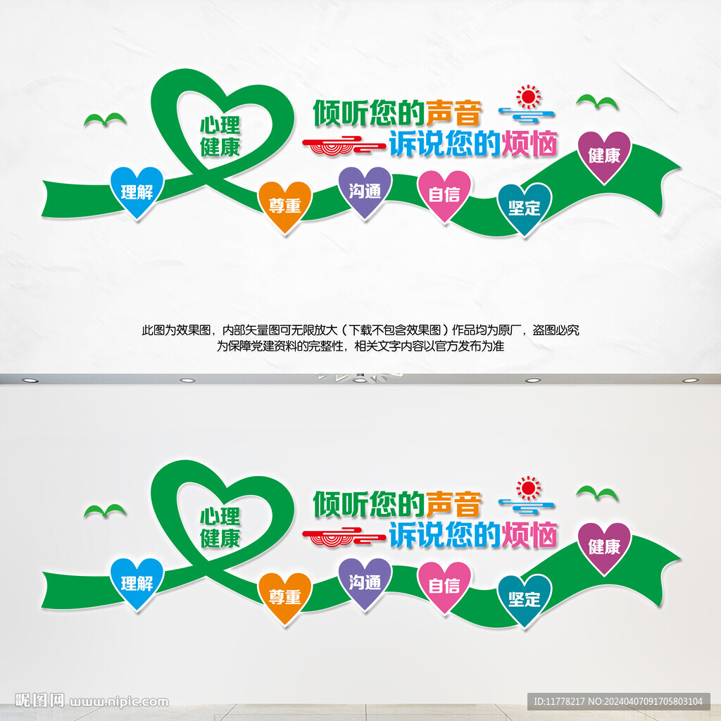 心理健康