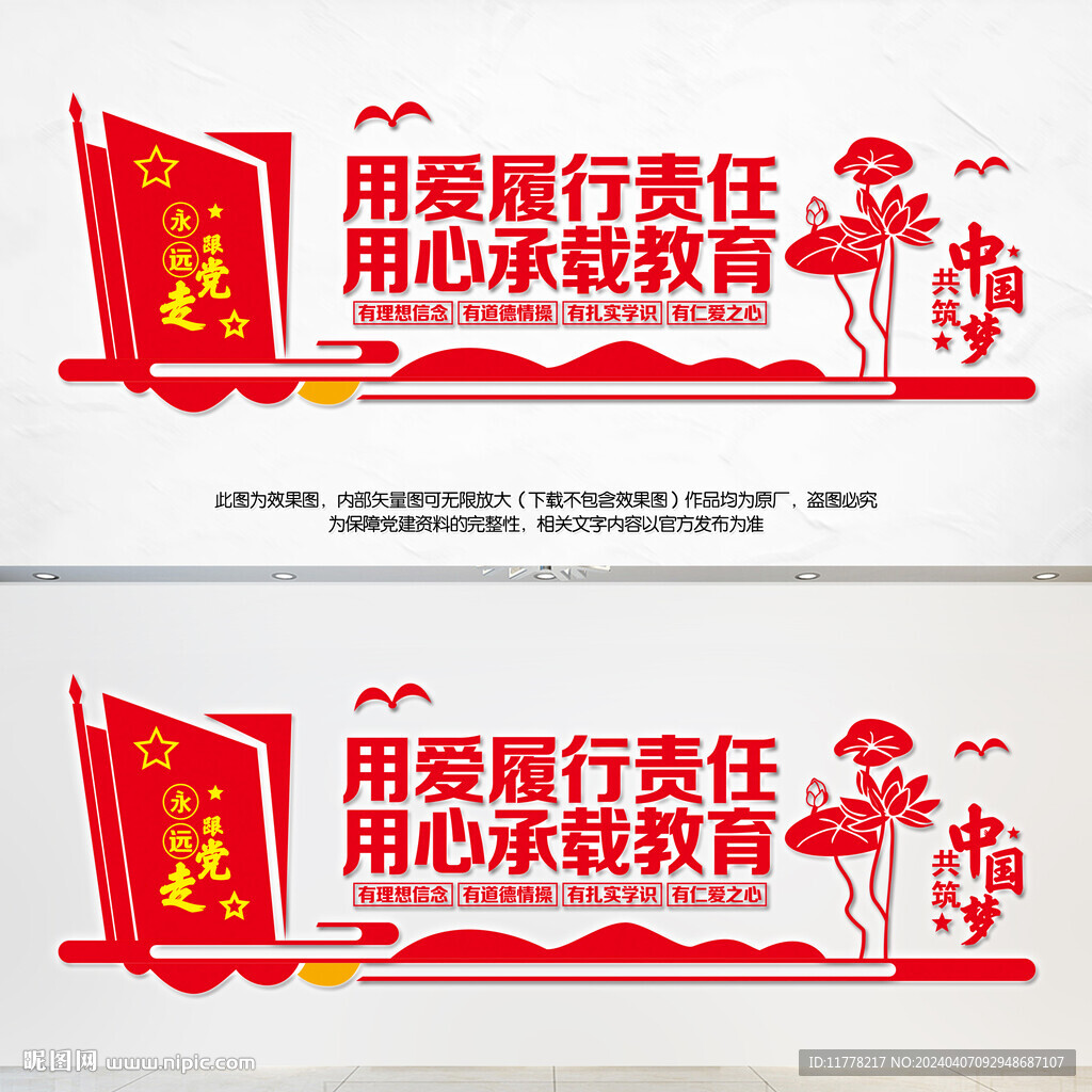 用爱履行责任