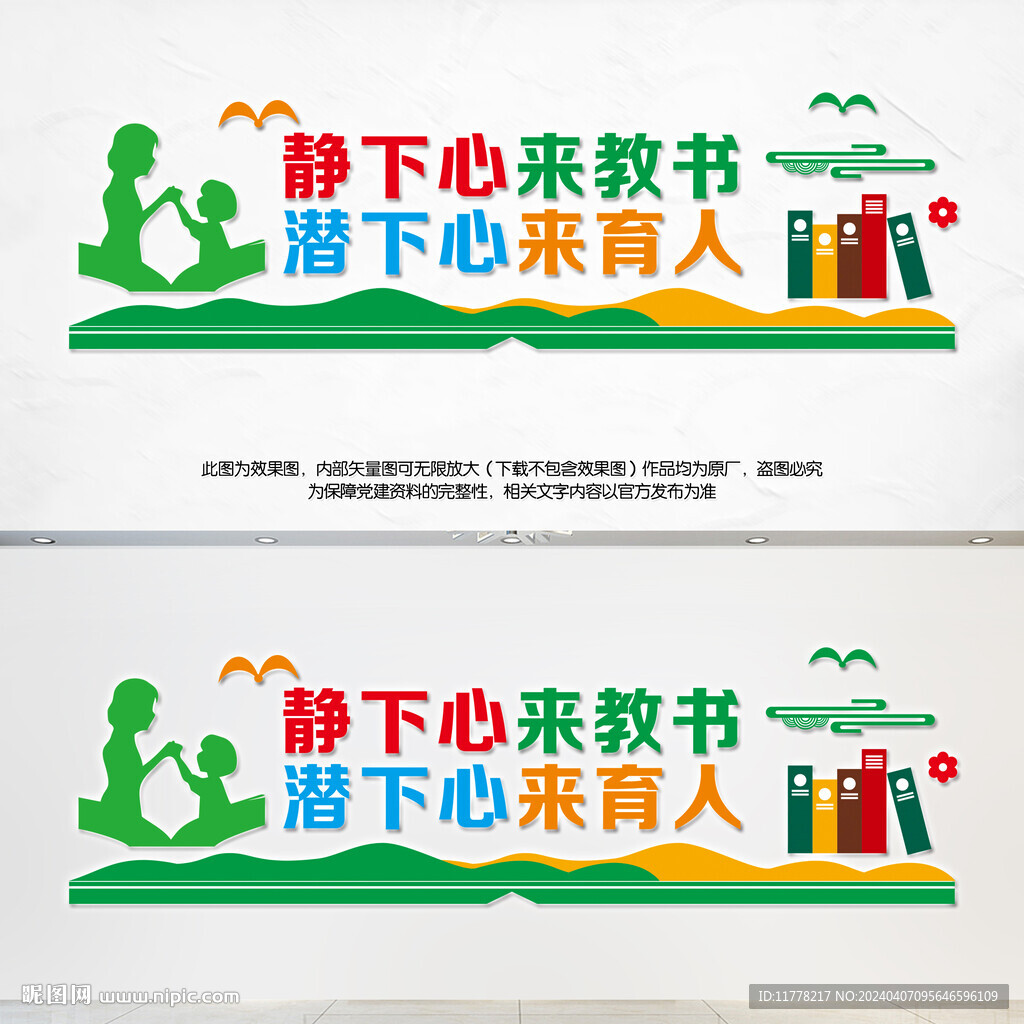 教师办公室文化墙