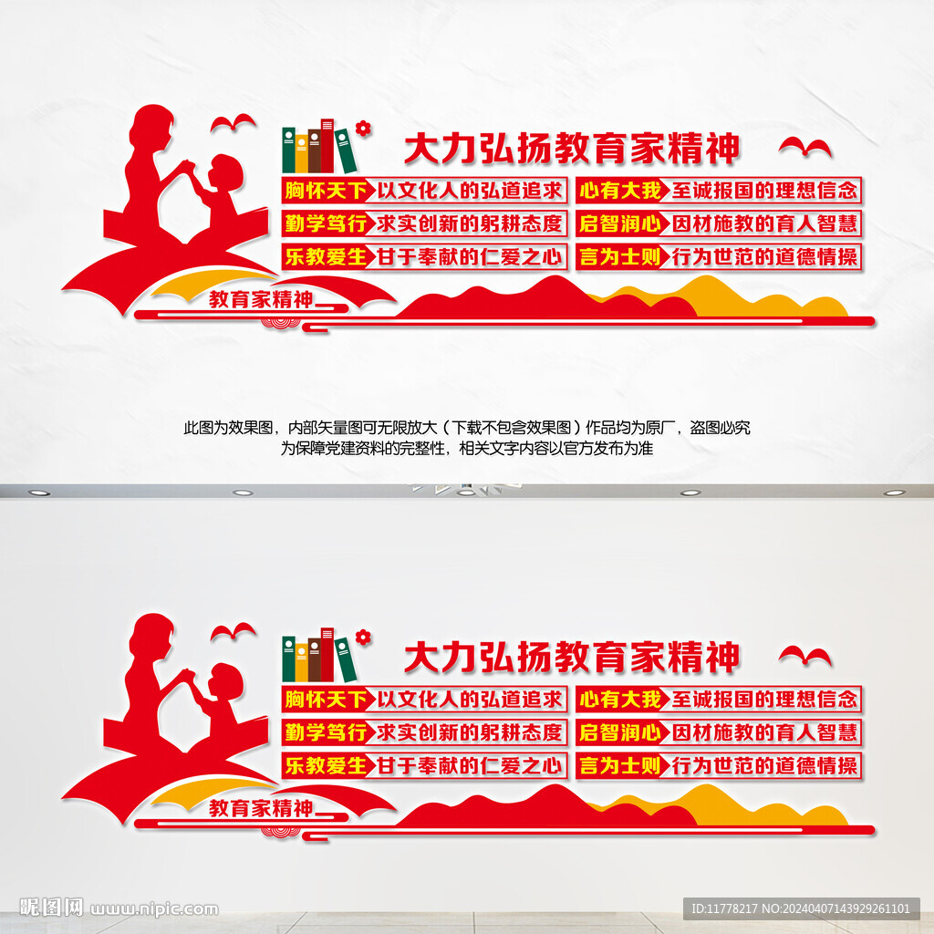 教育家精神