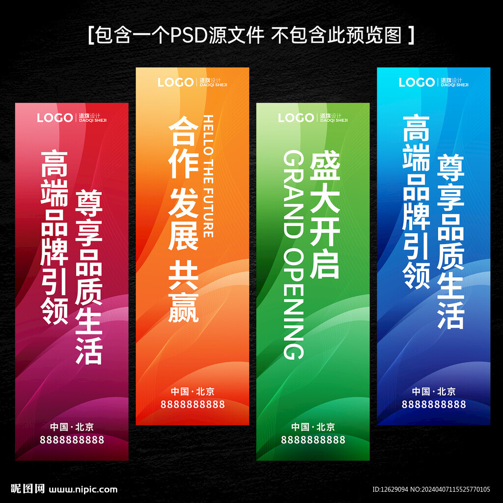 会议挂旗
