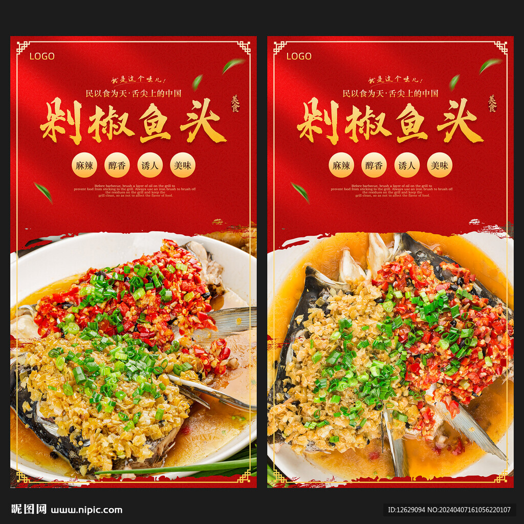  剁椒鱼头