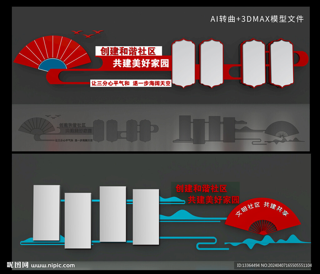 社区文化墙