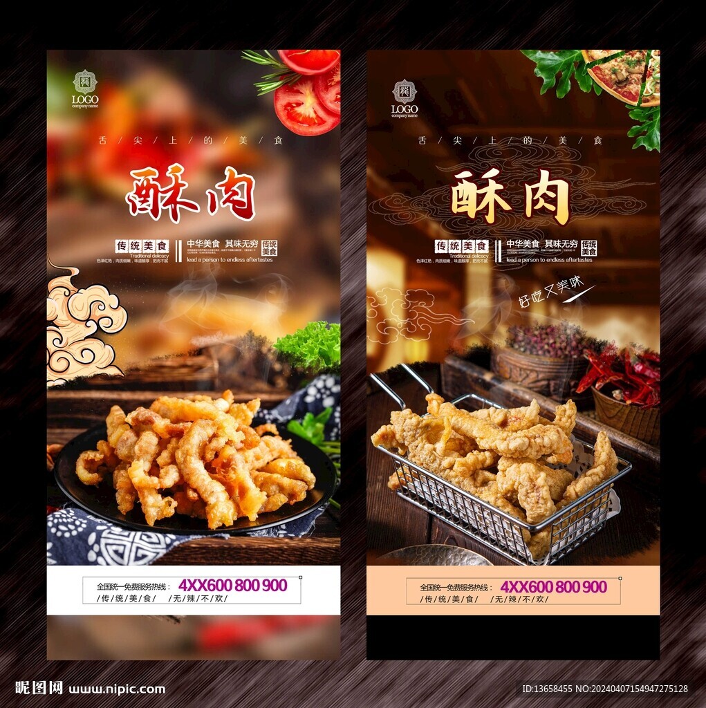 酥肉