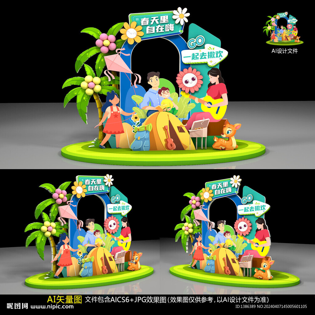 春天美陈