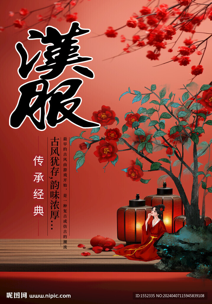 汉服