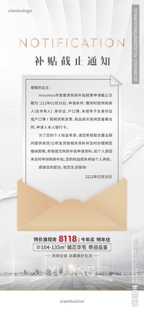 房地产通知单
