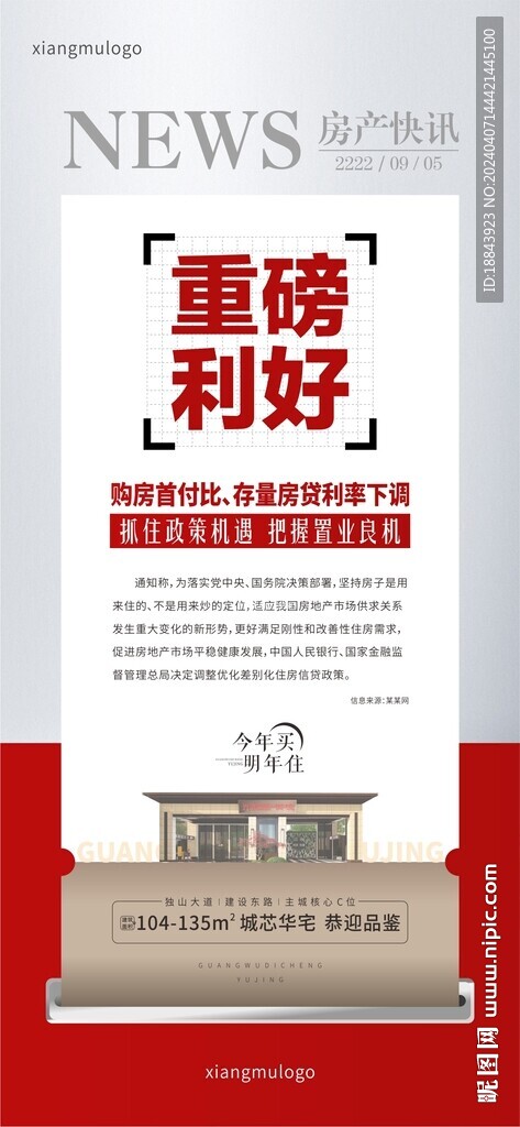 房地产咨询海报