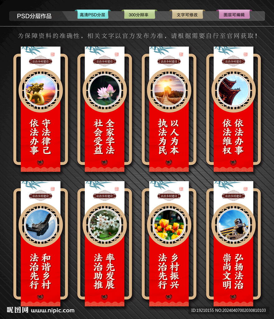 法治乡村文化墙