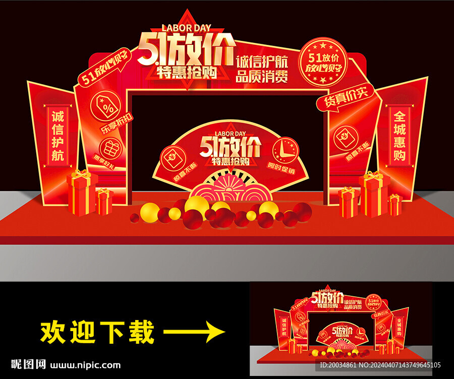 51劳动节拱门