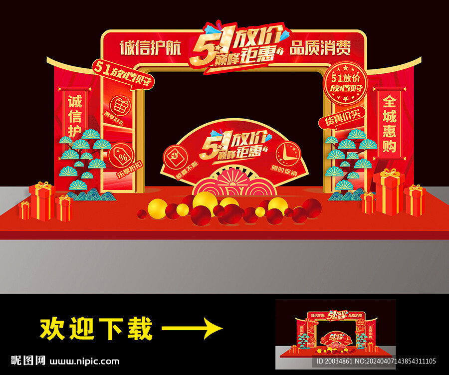 五一拱门