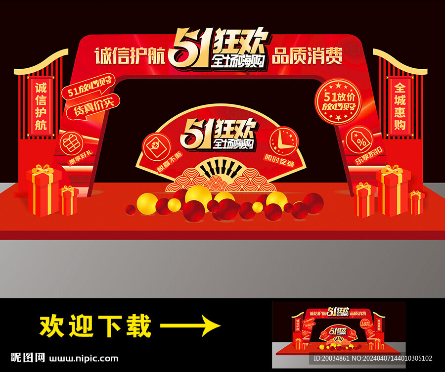 51劳动节拱门