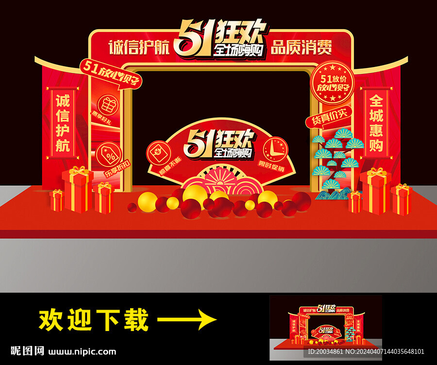 51劳动节拱门