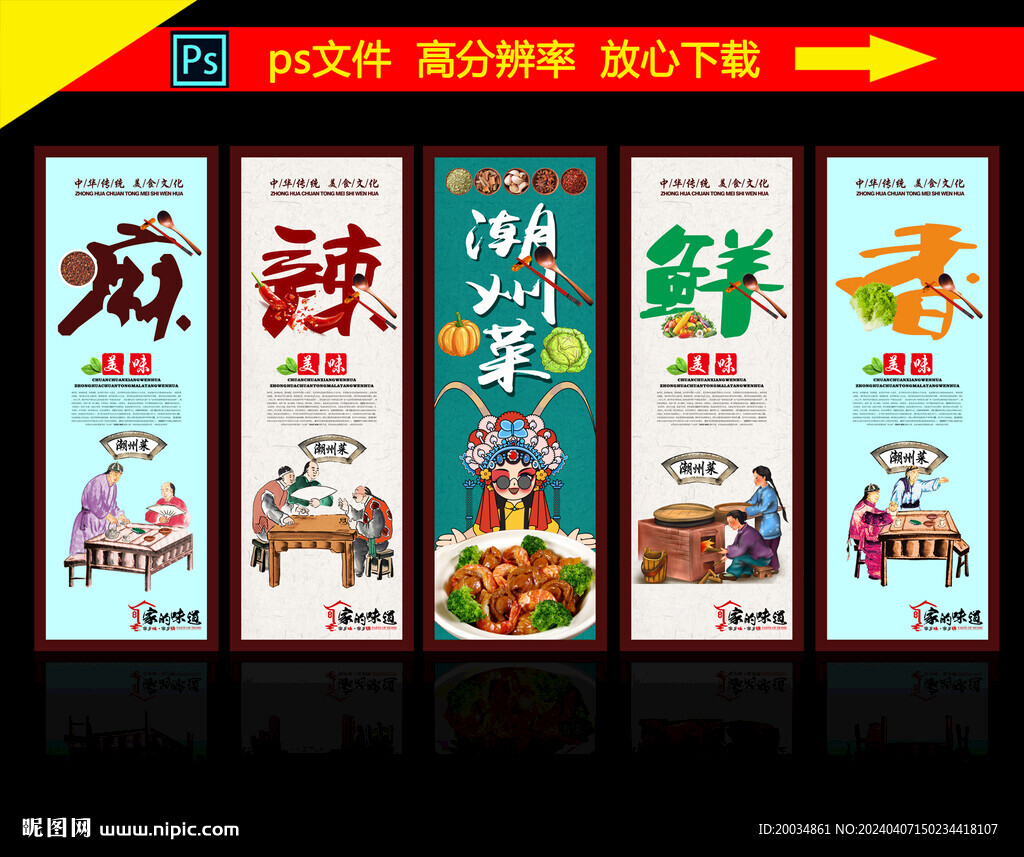 潮州菜