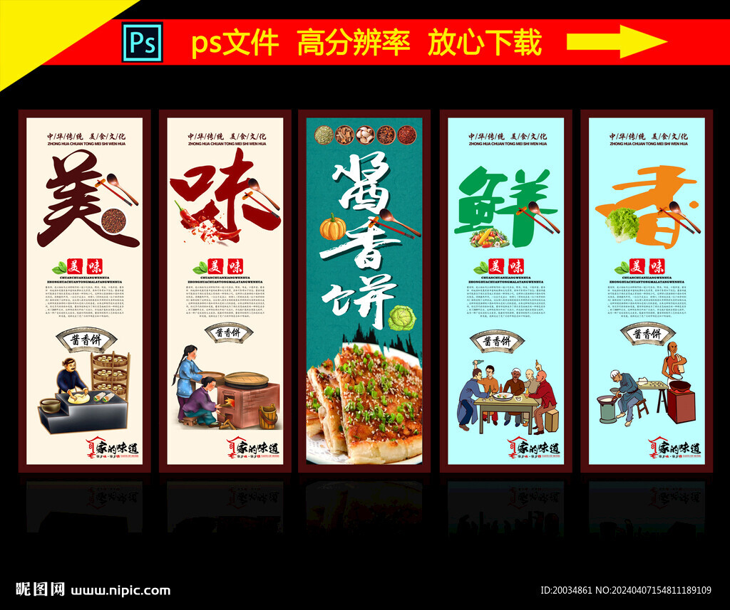酱香饼