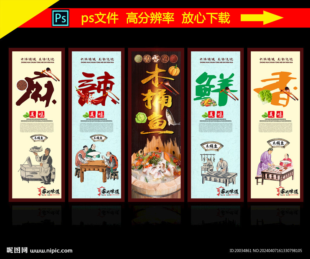 木桶鱼